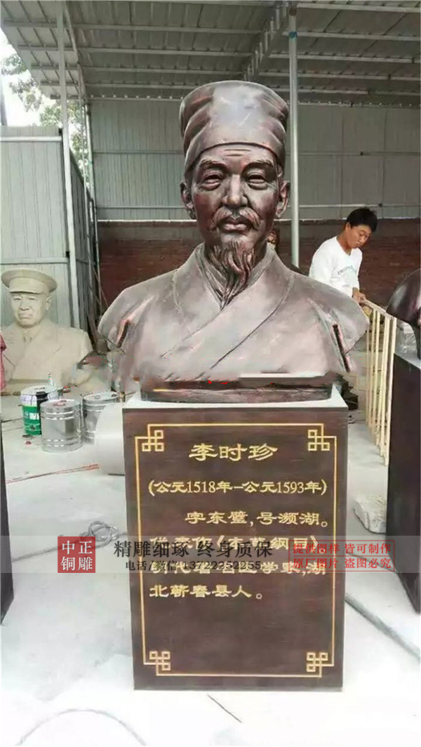 李時珍雕塑.jpg 李時珍雕塑.jpg