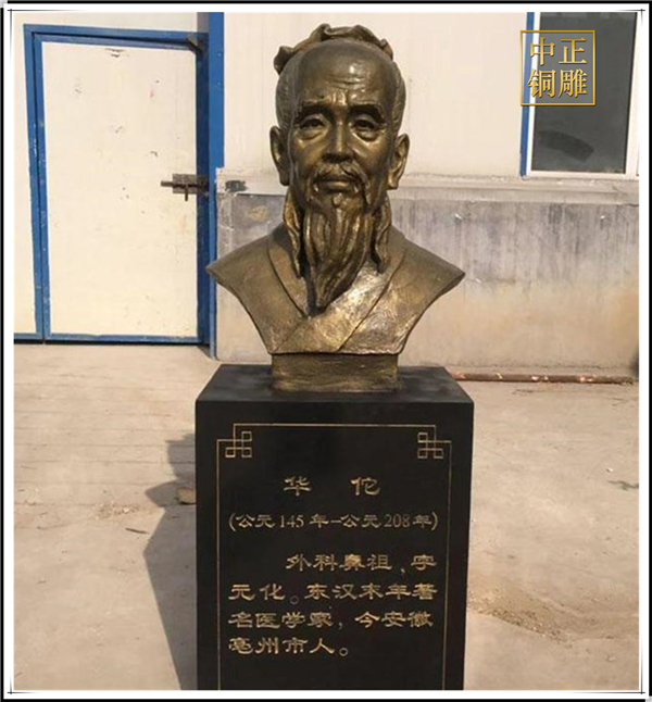 華佗胸像.jpg 華佗胸像.jpg