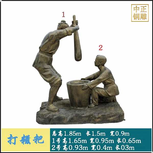 古代人物打糍粑銅雕塑.jpg 古代人物打糍粑銅雕塑.jpg