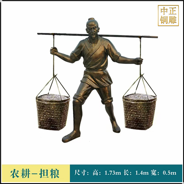 農(nóng)耕之擔(dān)糧人物銅雕塑.jpg